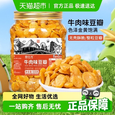 春江月罐装香酥牛肉味兰花豆