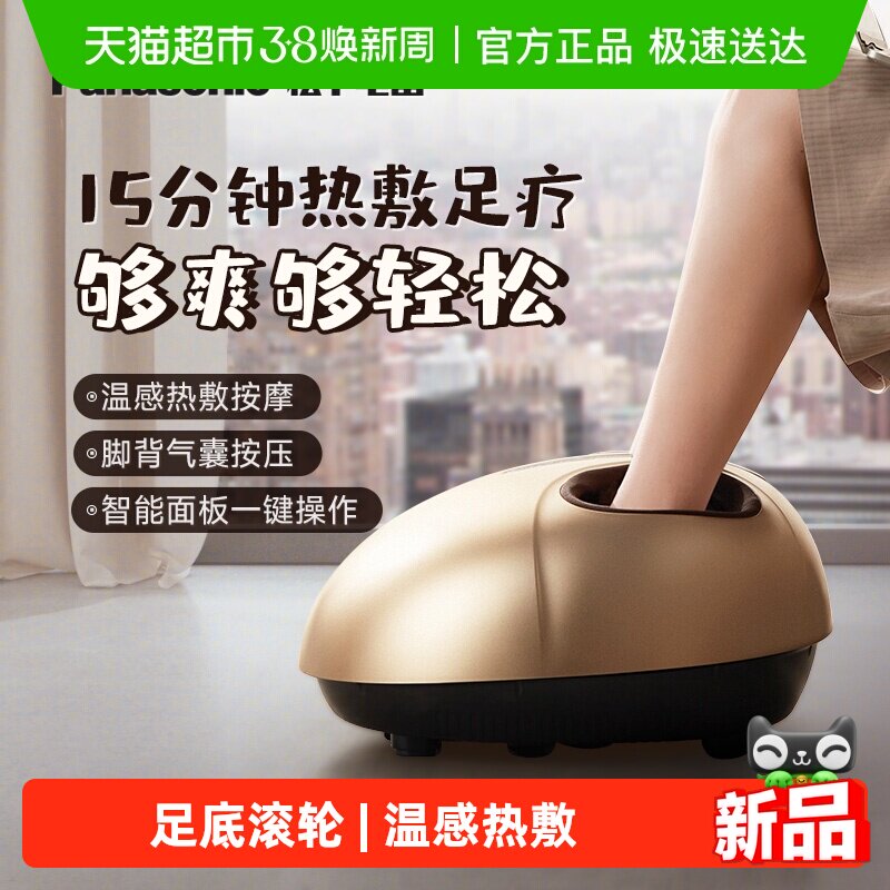 松下脚底按摩器全自动家用揉捏按脚底热敷足疗机情人节送礼物