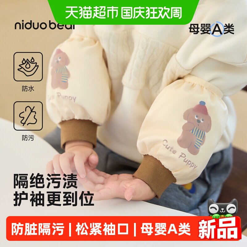 尼多熊新款儿童秋宝宝袖套护袖