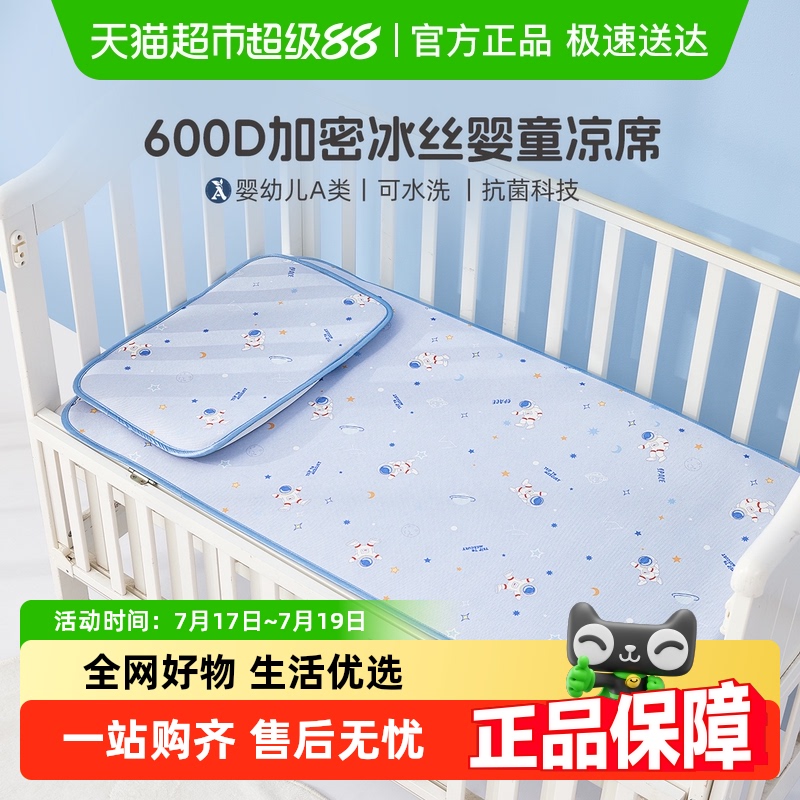 水星家纺婴童凉感席子透气冰丝席