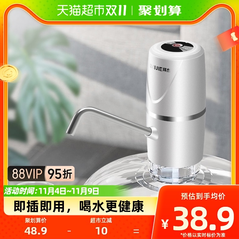 BJ/拜杰家用电动桶装水抽水器自动上水器USB充电纯净水桶出水器高性价比高么？
