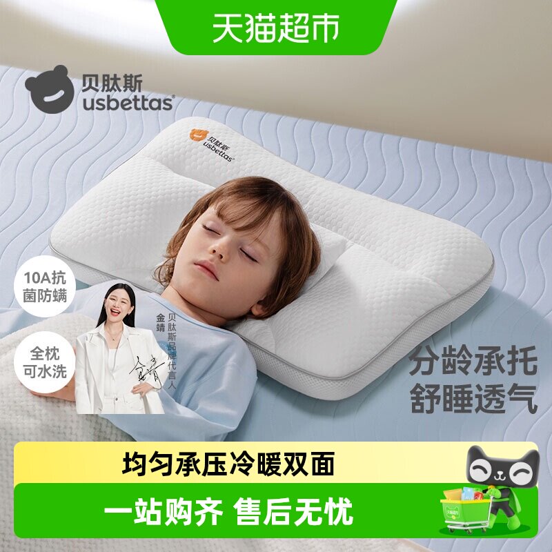 贝肽斯儿童护颈枕头凉感透气