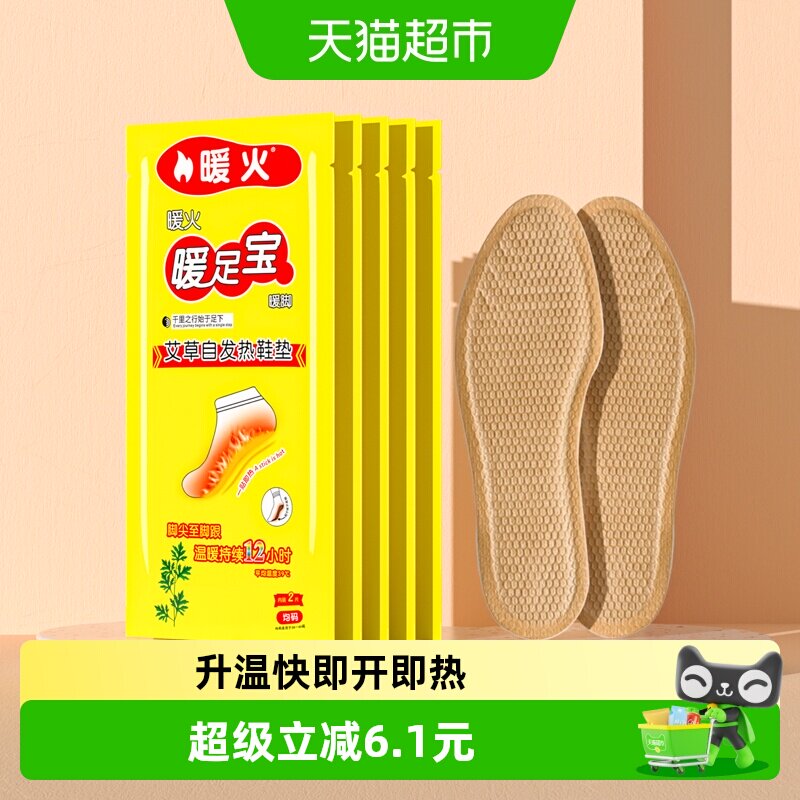 暖火艾草自发热暖脚宝图片
