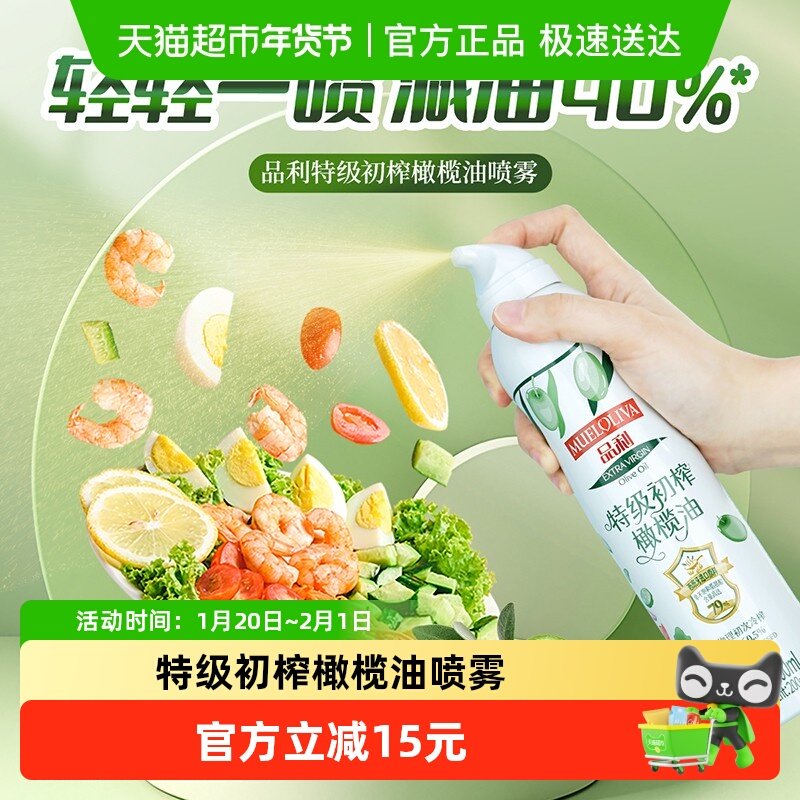 品利特级初榨橄榄油喷雾西班牙进口原料新设计不脏手,淘宝优惠券,粉丝福利购,淘宝优惠卷