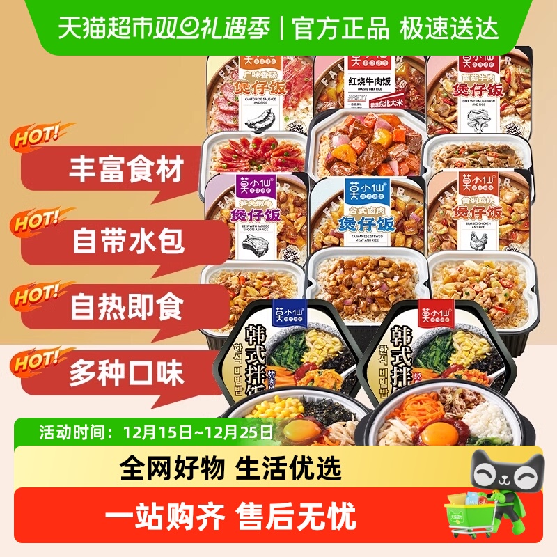 莫小仙菌菇牛肉煲仔饭自热米饭大份量即食懒人出游速食