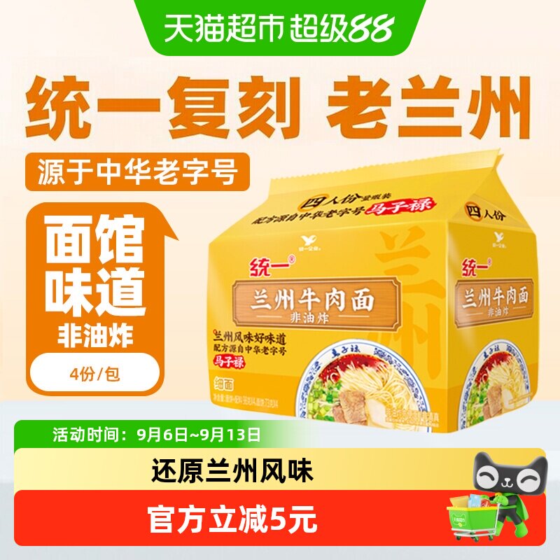 统一方便面泡面兰州牛肉面非油炸细面98g*4袋神还原老字号的味道