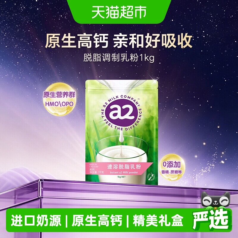 a2脱脂奶粉新西兰进口高钙成人牛乳粉女士健康营养早餐