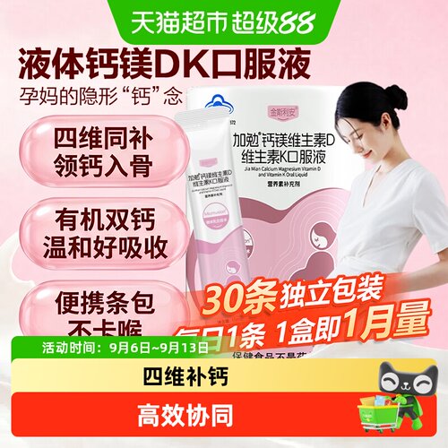斯利安钙镁维生素D维生素K液体钙