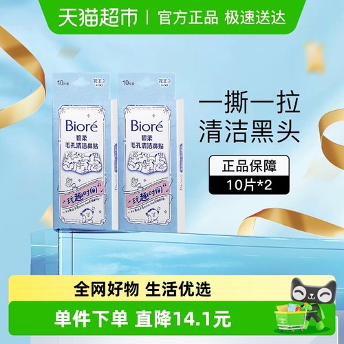 Biore/碧柔毛孔清洁玩趣鼻贴清洁
