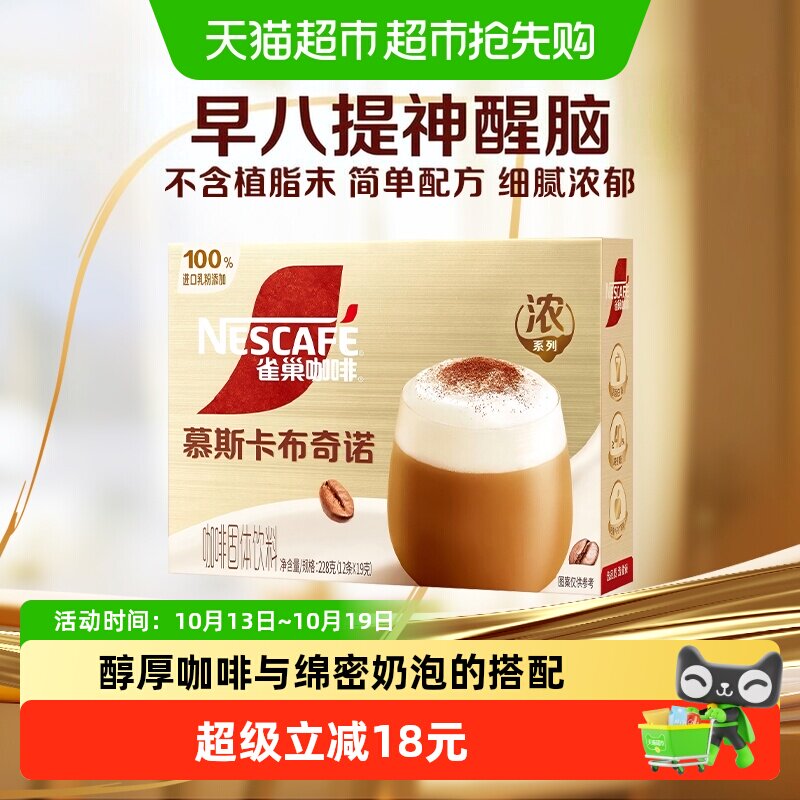【下拉详情领补贴】雀巢咖啡浓系列慕斯卡布奇诺浓香奶咖提神醒脑