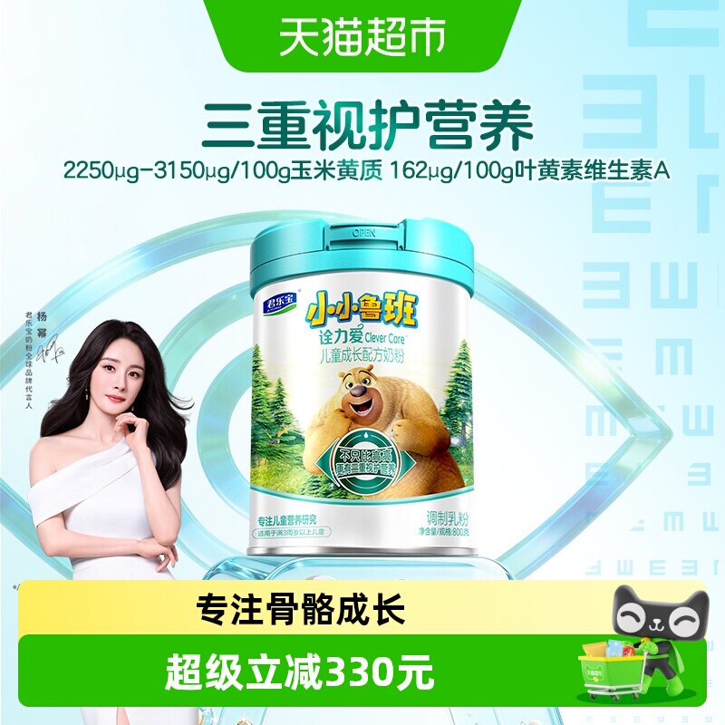 君乐宝小小鲁班诠力爱儿童牛奶粉4段800g*6罐