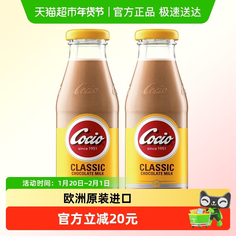 cocio可酷优丹麦进口经典巧克力奶270ml*2瓶生牛乳可可牛奶,咖啡/麦片/冲饮,含乳饮料,淘宝优惠券,粉丝福利购,淘宝优惠卷