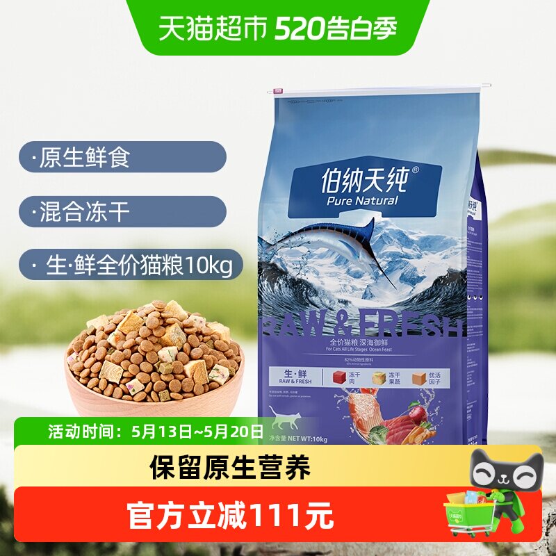 伯纳天纯猫粮生鲜系列冻干粮全猫种全价通用天然粮10kg营养护肠胃