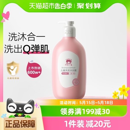 红色小象儿童沐浴露洗发水二合一786ml×1瓶婴儿沐浴宝宝洗护专用