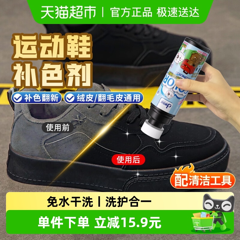 黑色翻毛皮运动鞋子补色剂麂皮