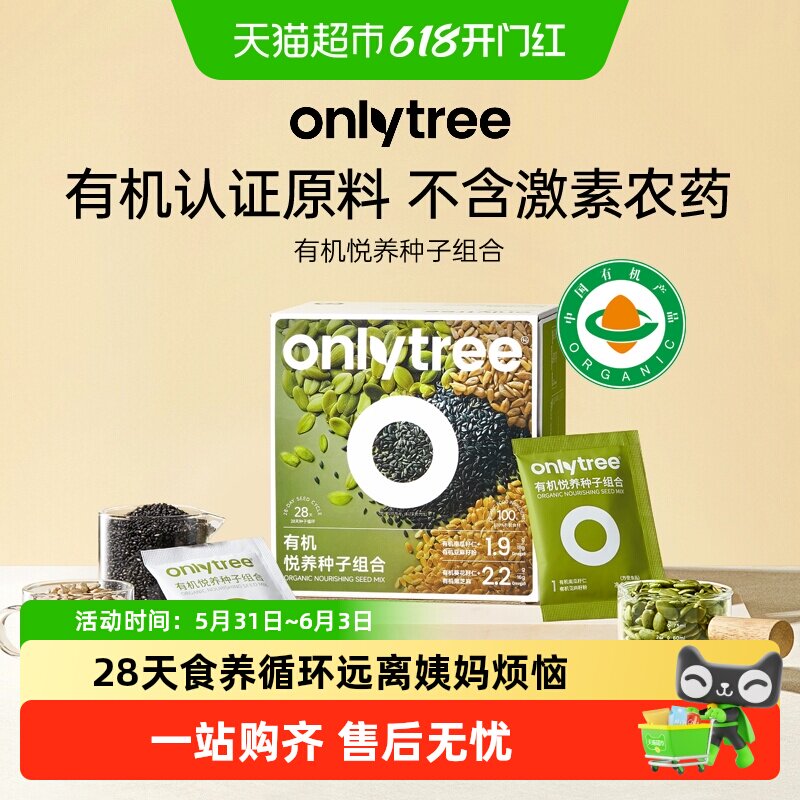 Onlytree有机混合种子粉开袋即食健康营养早餐有机认证优质脂肪酸