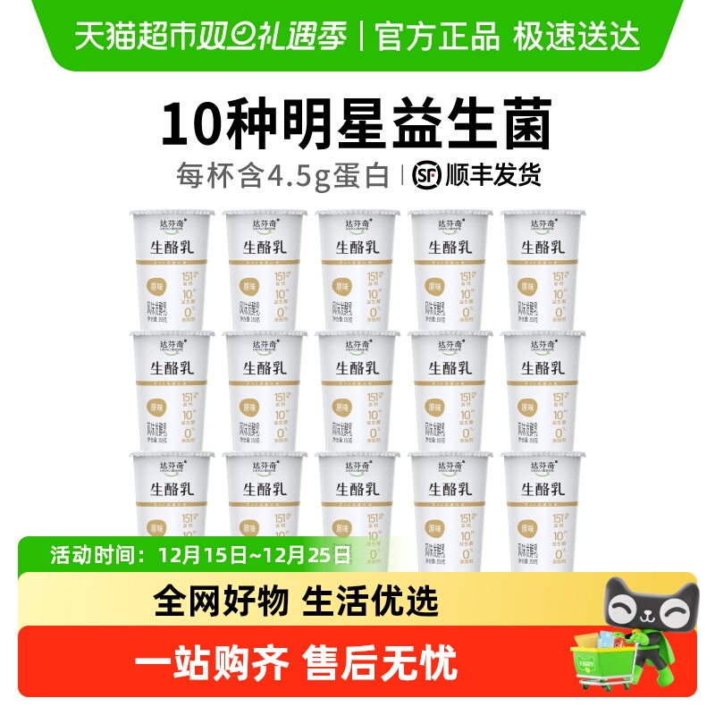 达芬奇原味生酪乳酸奶