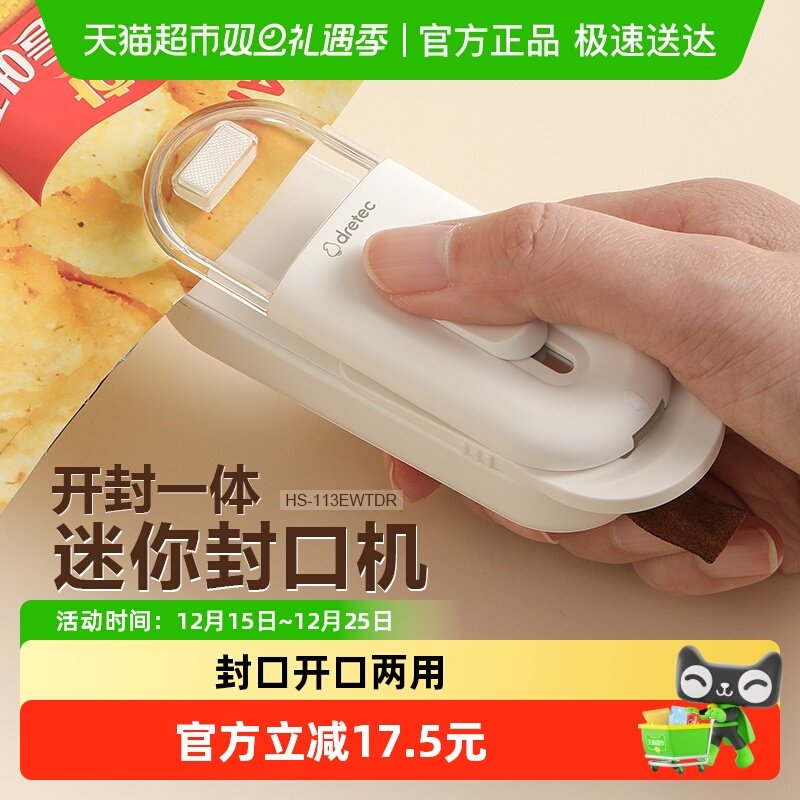 多利科封拆一体封口机可磁吸小巧