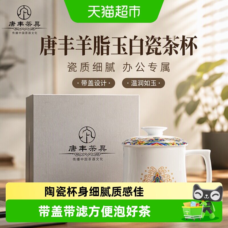唐丰羊脂玉白瓷马克杯圆润盖钮图片