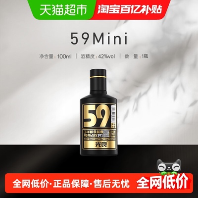 光良42度59mini黑金版白酒