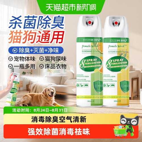 柚慕马桶坐垫消毒喷雾杀菌除臭剂