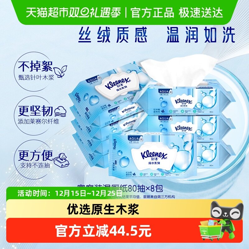 【下拉领补贴】舒洁湿厕纸家庭装纯水厕纸洁厕湿巾湿纸巾可冲马桶