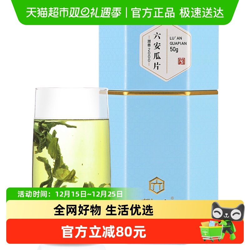 徽六特一级六安瓜片茶叶50g×1罐