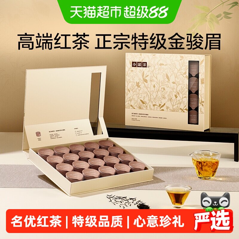 小罐茶莫兰迪特级金骏眉茶叶礼盒图片