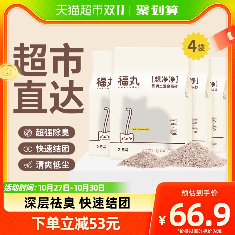 福丸宠物膨润土豆腐混合猫砂10公斤20斤结团除臭省砂可冲厕所怎么样,好用不?