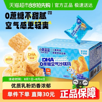 小鹿蓝蓝DHA0蔗糖空气沙琪玛DHA水牛乳糕点儿童零食品牌