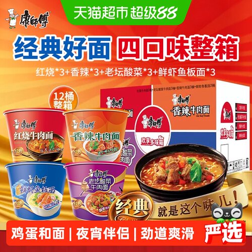 康师傅方便面劲道爽滑经典美味