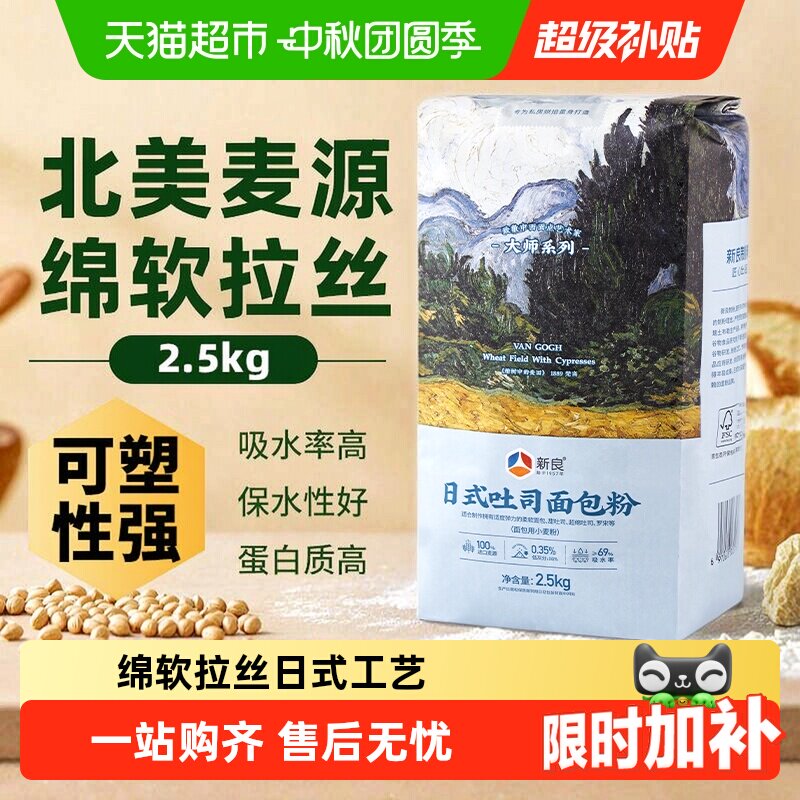新良制粉日式吐司高筋面包粉湿润										