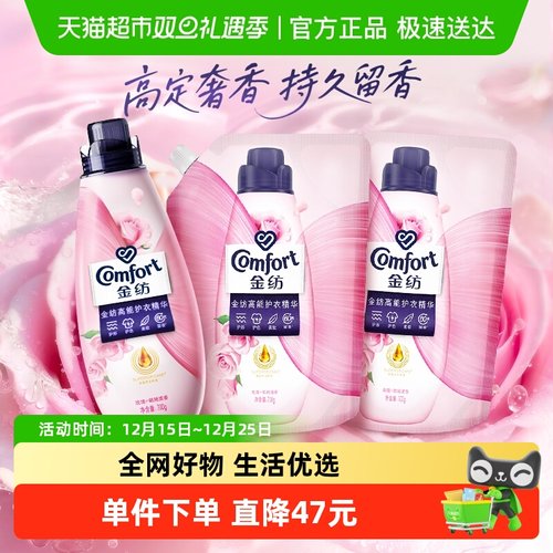 金纺高能护衣精华组合装更划算