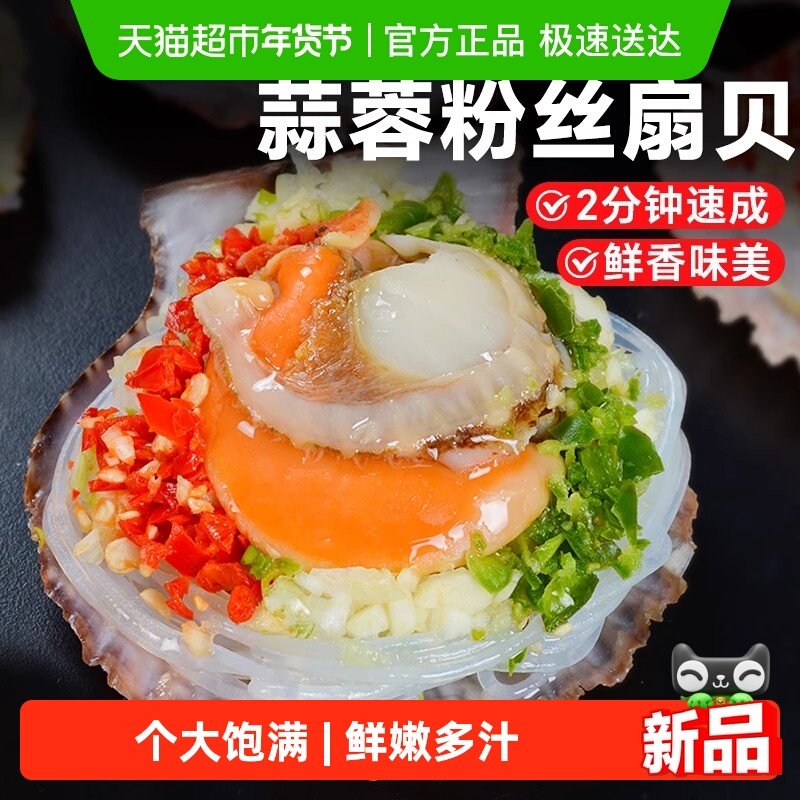 蒜蓉粉丝扇贝半成品加热即食批发冷冻扇贝肉商用,水产肉类/新鲜蔬果/熟食,扇贝,淘宝优惠券,粉丝福利购,淘宝优惠卷