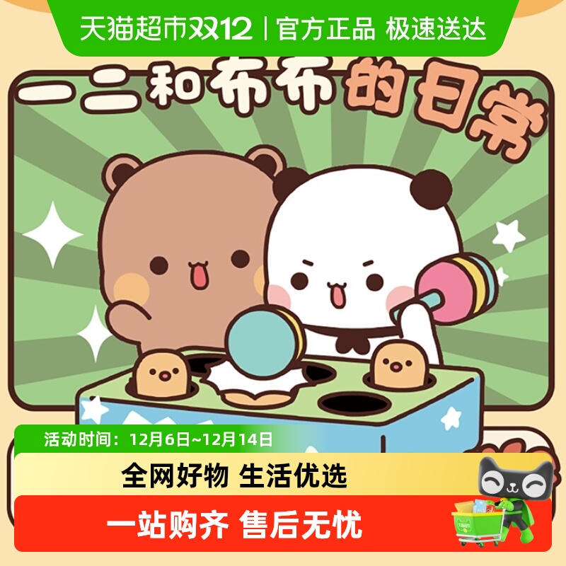 MINISO/名创优品一二和布布盲盒