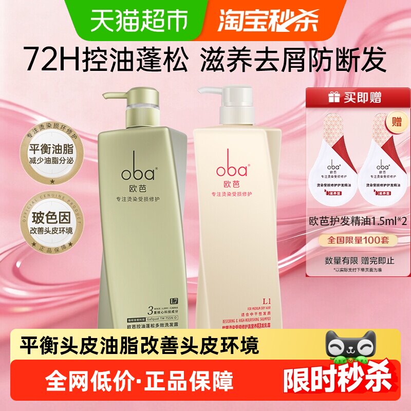 oba欧芭洗发水乳控油蓬松去屑滋养修护干枯毛躁补水柔顺留香正品