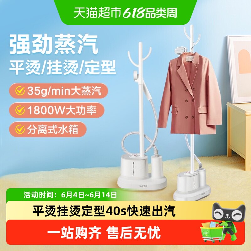 苏泊尔挂烫机家用电熨斗蒸汽挂烫机熨烫机烫衣服单杆立式烫衣机