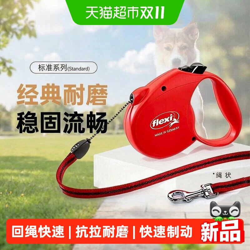 FLEXI福莱希标准系列牵引绳自动伸缩狗绳大中小型犬外出专用狗链