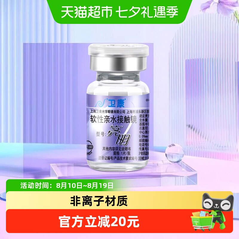1300-2000度】卫康亮明隐形近视眼镜年抛盒透明隐型高度数正品