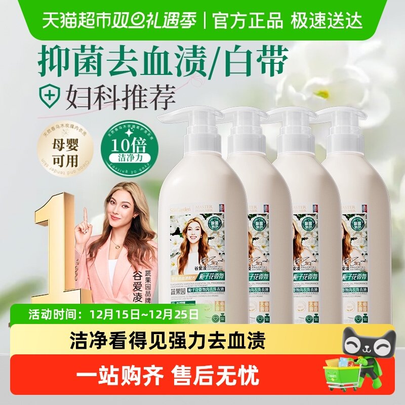 蔬果园内衣内裤洗衣液专用手洗清洗液抑菌去血渍持久留香大师香氛