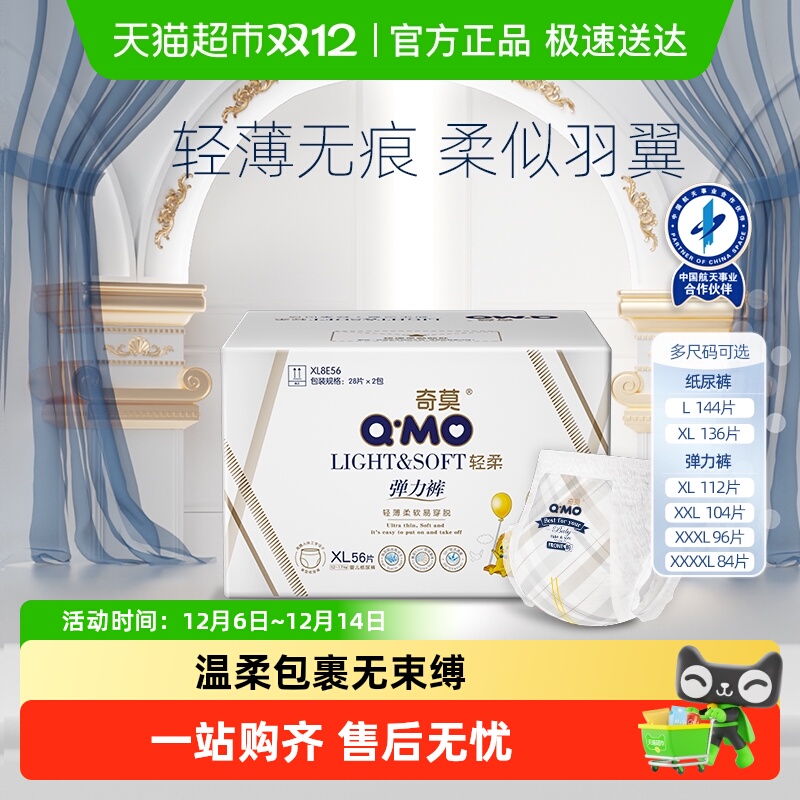 奇莫轻柔超薄干爽拉拉裤