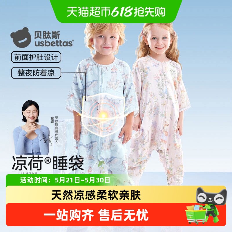 贝肽斯【凉荷】婴儿睡袋春夏季纱布儿童宝宝分腿防踢神器四季通用