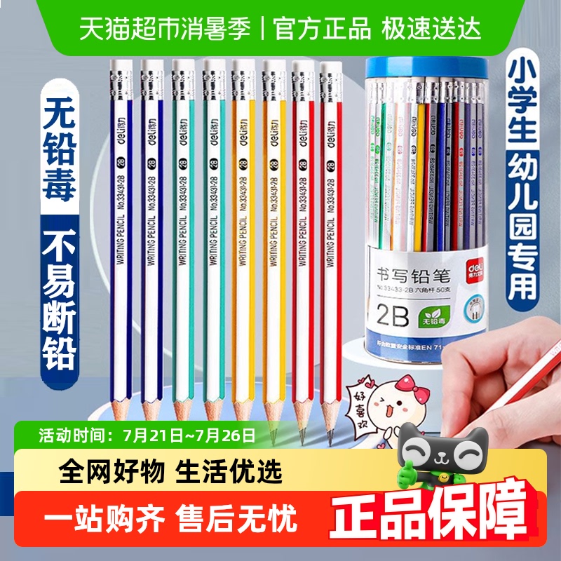 得力铅笔小学生专用一年级幼儿园初学者2B铅笔带橡皮HB儿童六角杆