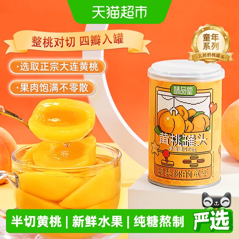 味品堂糖水黄桃罐头即食425g图片