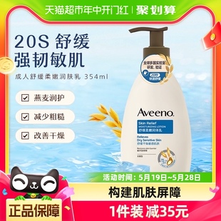 Aveeno 艾惟诺天然燕麦舒缓柔嫩润肤乳成人补水滋润身体乳354ml