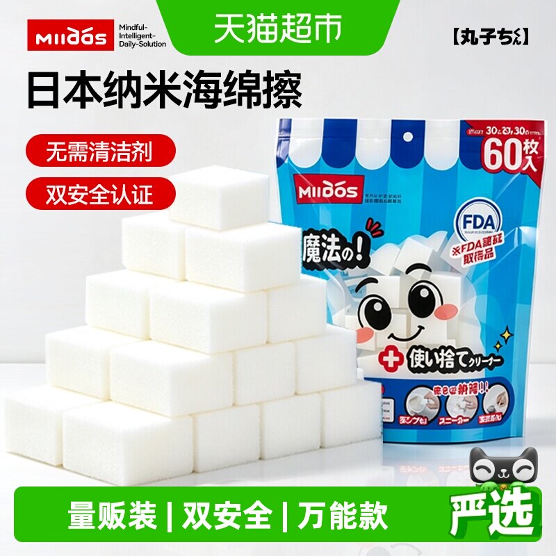 AISEN日本魔力擦快速去污60块图片