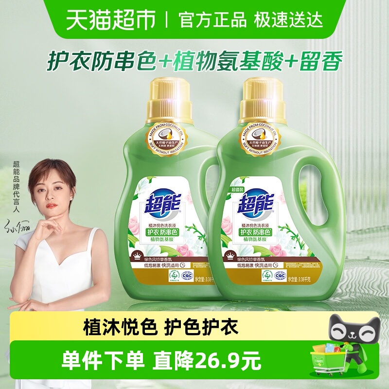 超能植沐悦色洗衣液3.38kg*2