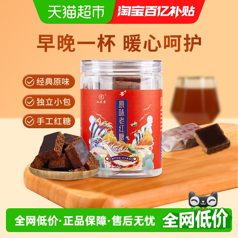 九芝堂红糖甘蔗红糖