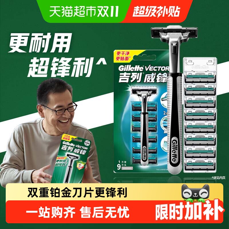 吉列威锋剃须刀男士手动刮胡刀老式剃须刀1刀架9刀头非吉利