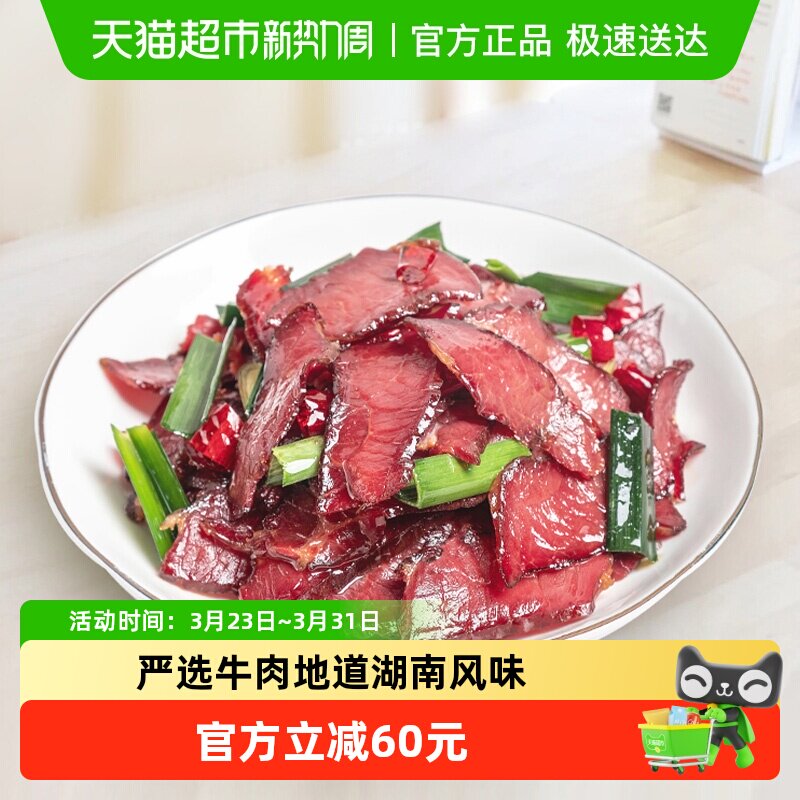 唐人神五香腊牛肉500g湖南特产湘式农家风味腊牛肉干腊味咸肉送礼